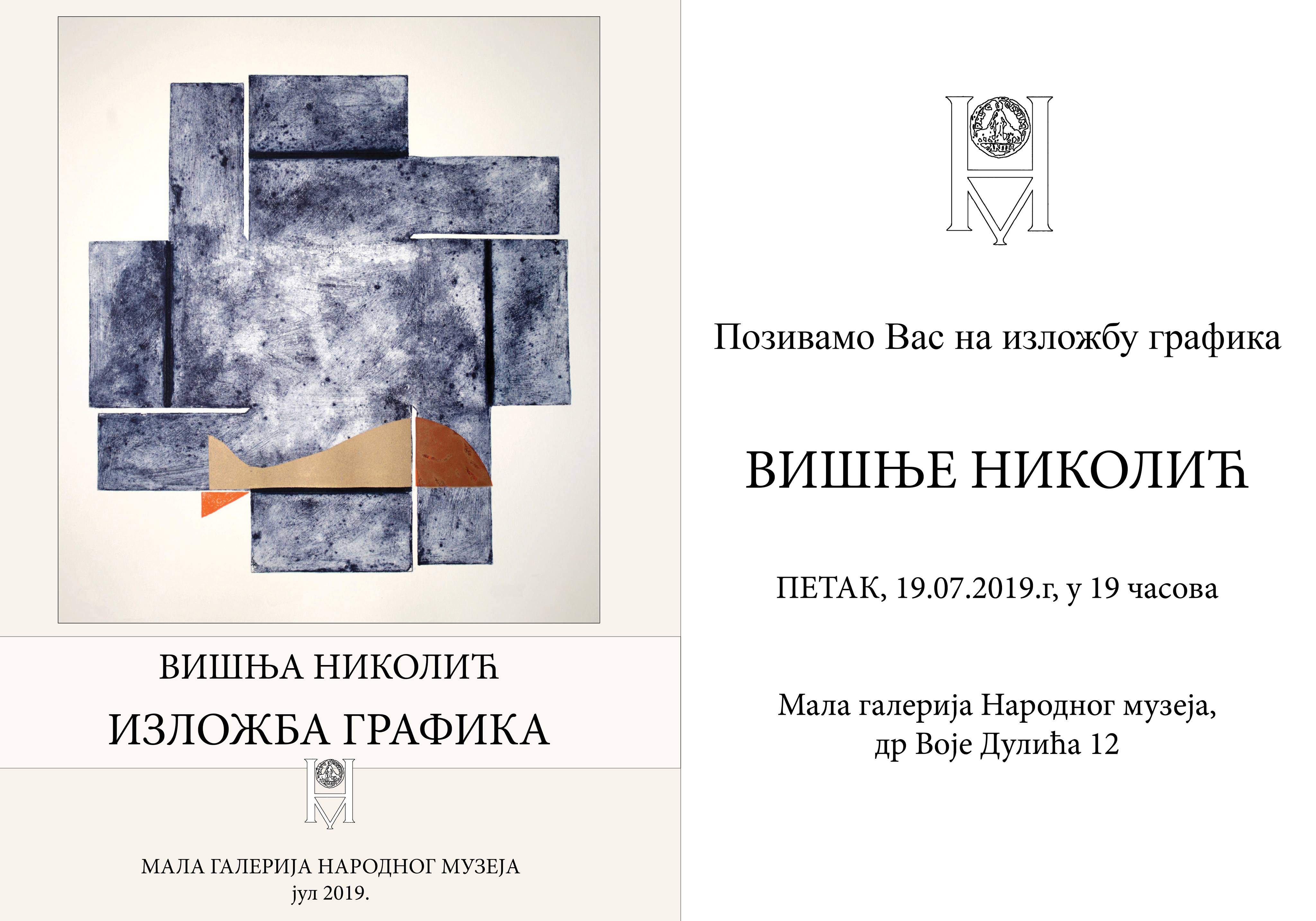 Izložba Branislava S. Markovića i izložba grafika Višnje Nikolić u Požarevcu